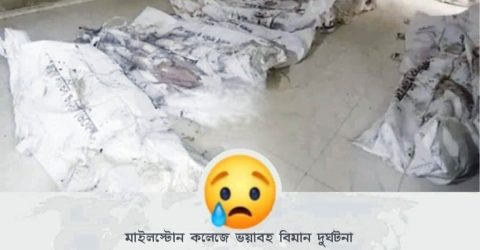 আহ!!! এই ধরনের দৃশ্য সত্যিই দুঃখজনক