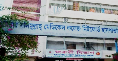 মিটফোর্ড হাসপাতাল ‘শাটডাউন’ ঘোষণা