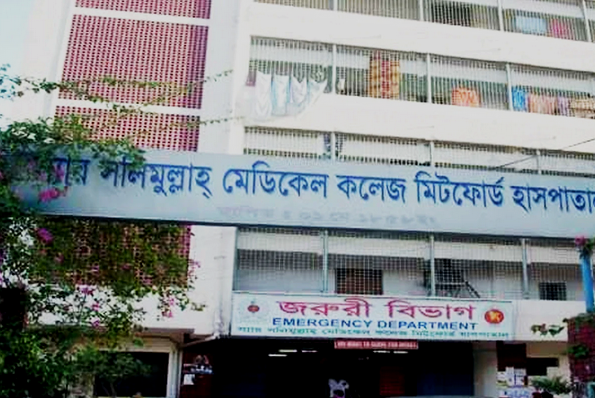 মিটফোর্ড হাসপাতাল ‘শাটডাউন’ ঘোষণা