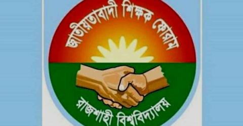 বিএনপি ও তারেক রহমানকে নিয়ে অশালীন স্লোগান, রাবি জাতীয়তাবাদী ফোরামের প্রতিবাদ