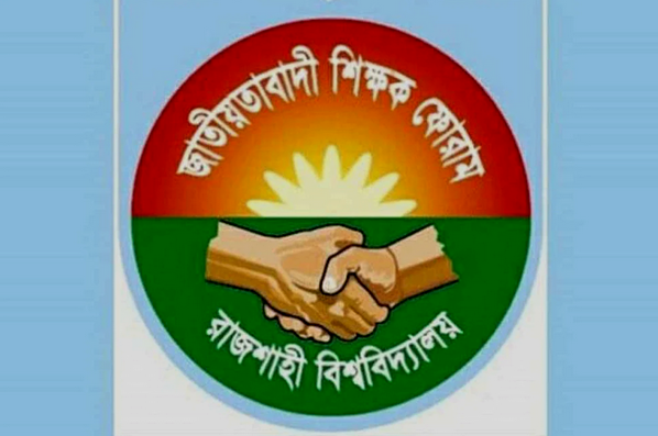 বিএনপি ও তারেক রহমানকে নিয়ে অশালীন স্লোগান, রাবি জাতীয়তাবাদী ফোরামের প্রতিবাদ