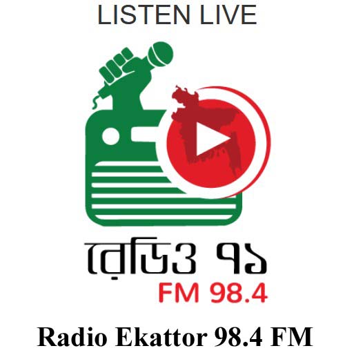 রেডিও একাত্তর ৯৮.৪ এফএম-এ স্বৈরাচারী শেখ হাসিনার বক্তব্য পুনঃপ্রচার